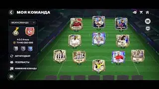 🔴 STREAM | Cafu 122 СОБЫТИЯ UTOTY 2026 в FC Mobile 😱 | Team of the Year LIVE