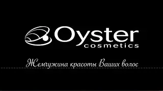 Косметика OYSTER COSMETICS