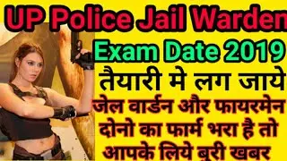 up police jail warder exam date 2019/jail warder exam date 2019/UP Jail Warder Exam Date 2019