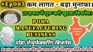 Ep063 | Poha Mill Business की पूरी जानकारी Poha Manufacturing Business, How To Start Poha Mill Plant