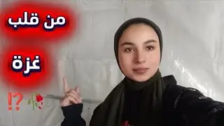 يقترب رمضان في غزة،⁉️😔 لكن موائدنا يسبقها الغياب، وتسبقها أسماء من كانوا معنا ولم يعودوا #gaza #لايك