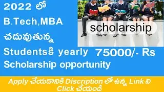 Ericsson Scholarship 2022|B Tech MBA Girl Students Eligible |Free Scholarship 75,000 Per Year|Telugu