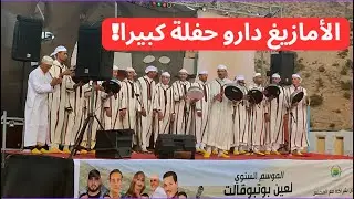 أول مرة كاين مهرجان ف ربعت آيت حمد | الأمازيغ دارو حفلة كبيرا