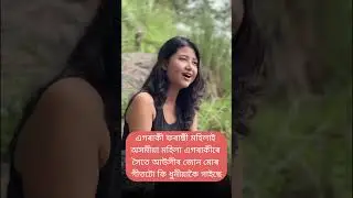 🇫🇷 French Woman Sings Zubeen Garg&rsquo;s Aushir Jun Mur with Assamese Soul 🎶 Cross-Cultural Melody#zubeen