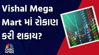 Vishal Mega Mart | Investment | Long term | Strategy | Chart Analysis | Market Expert | Advice