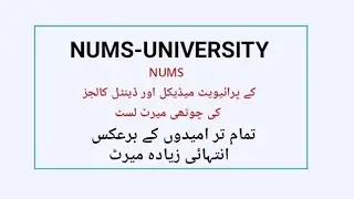 NUMS-4TH MERIT LIST OF PRIVATE SECTOR MEDICAL/DENTAL COLLEGES