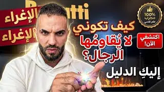 كيف تندّمي الرجال إنّه سابك؟