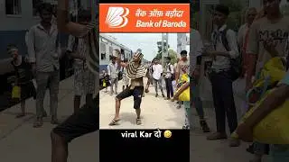 Viral Video 🤣 Bank Of Baroda #viral  #trending #comedy #reels  #prank #bankofbaroda