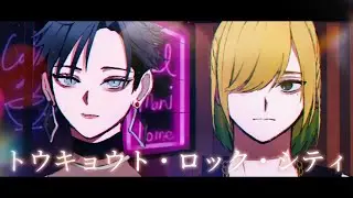 【歌ってみた】トウキョウト・ロック・シティ【まにきゅあ＆仲村オトメ】
