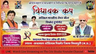 🔴 Live | Day 5 | Vidhayak Cup 2026 Pichore &ndash; All India Leather Ball Cricket Tournament | #tcslive