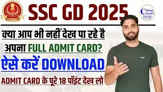 🎉 SSC GD 2025 IMPORTANT UPDATE MEDICAL ADMIT CARD