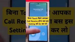 mobile ko bina touch kiye call kaise receive kare/auto call receive settings