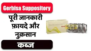 Gerbisa Suppository Uses in Hindi | कब्ज | Side Effects | Dose 💊