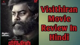 Visithiran movie review in Hindi | Tamil Movie |