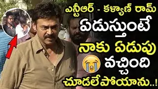 Venkatesh Very Emotional Speech About NTR & Kalyan Ram || Jr NTR Crying For His Father || NSE