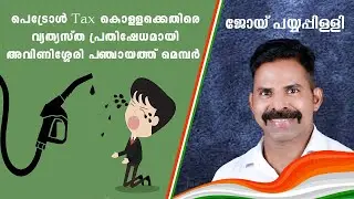 Petrol price hike| protest| INC| UDF
