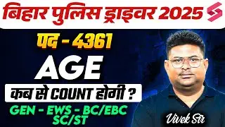 BIHAR POLICE DRIVER NEW VACANCY 2025 | BIHAR POLICE DRIVER AGE LIMIT 2025 CATEGORY WISE | TESTBOOK