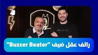 رالف عقل لبرنامج 