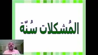 مقدمة في مشكلات الأطفال- د رمزي فتحي هارون