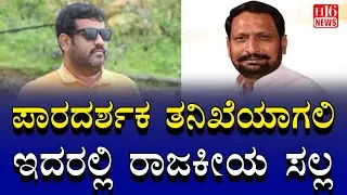 Justice for false allegations: ಪಾರದರ್ಶಕ ತನಿಖೆಯಾಗಲಿ ಇದರಲ್ಲಿ ರಾಜಕೀಯ ಸಲ್ಲ Transparent investigation