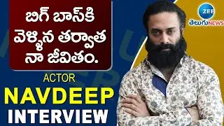 Actor Navdeep Exclusive Interview | Bigg Boss Telugu Show | ZEE Telugu News