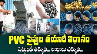 Transforming Waste Plastic Into PVC Pipes through Recycling || #recycling #pvcpipes #brkagriculture