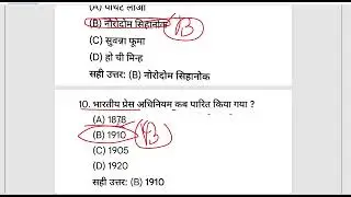 20 November Class 10th Social science Objective Answer 2025/Class 10th Sent Up Exam Social science