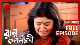 Ranu Pelo Lottery - রানু পেলো লটারী | Bangla Serial | Full Episode - 55 | Zee Bangla