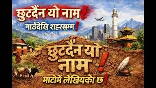 Yo  herera song laai share chithama 10000 paune chha @OSRDigital#new #viralmusic @bindabasinimusic 