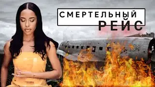 Рейс в один конец – гибель певицы Алии |Aaliyah
