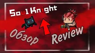 Обзор Soul Knight. (Soul Knight review)