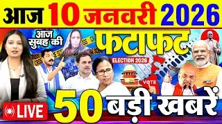 Today Breaking News ! आज 10 जनवरी 2026  के मुख्य समाचार बड़ी खबरें, PM Modi, SBI, UP, Putin Vs Trump