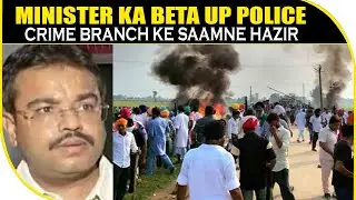 Minister ka Beta UP Police Crime Branch ke Saamne Hazir | BBN NEWS