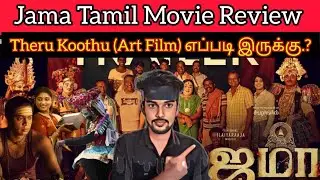 Jama 2024 New Tamil Movie | Jama Review | CriticsMohan | Jama Movie Review | Award Winning Art Film🔥