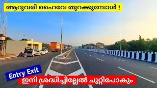 EP #283 NH 66 WIDENING KERALA 👉  ആറുവരി ഹൈവേ, കയറാനും ഇറങ്ങാനും വെത്യസ്ഥ പോയിന്റുകൾ.