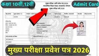 Mp Board admit card download kaise kare 2026 || How to download class 10th and 12th admit card