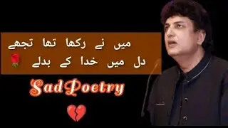 Khalil Ur Rehman Qamar Awesome Urdu Poetry #shayari #sadpoetry