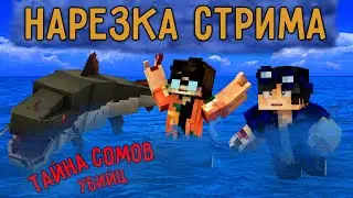 НАРЕЗКА СТРИМА. СОМЫ УБИ*ЦЫ | ЕГОР ЛИНЧ/РЕАКЦИЯ МАНГУСТА.