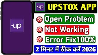 Upstox App Not Opening? 😱 Fix in 2 Minutes | Upstox Problem Solution 2026