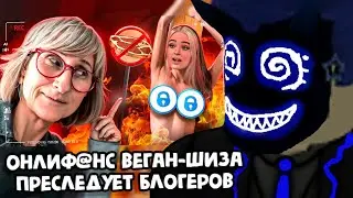 БАШ СМОТРИТ: ОНЛИФ@НС ВЕГАН-ШИЗА ПРЕСЛЕДУЕТ БЛОГЕРОВ - V-GAN BOOTY