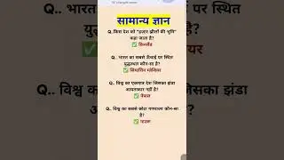 All Questions Most Important Questions #and Answer UPSE NDA CDA #question #indian #ssc #upsc #shorts