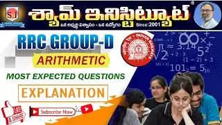 RRB GROUP-D | Arithmetic-1 | Most Expected Questions | Shyam Institute -Kakinada
