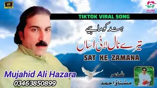 Tere Nal Lai Asan Sat Ke Zamana | Mujahid Ali Hazara