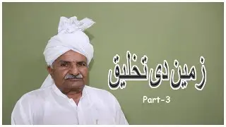 Creation of earth | History of earth | Part 3