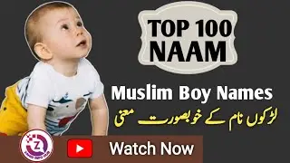 100 Khubsurat Muslim Larkon Ke Naam Aur Un Ke Mayne | Islamic Boys Names with Meanings |
