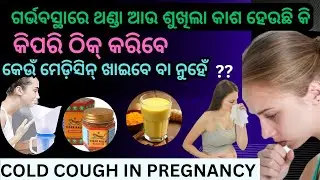 cold and cough during pregnancy cold and cough in pregnancy treatment cold cough home remedies