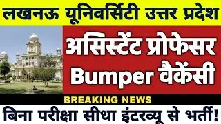 Lucknow University Assistant Professor Bumper Vacancy 2025 | Uttar Pradesh (UP) Assistant Professor 