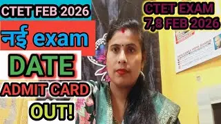 CTET Feb 2026: pre-admit cards out, exam city, center, new date details by @Streestruggledream 