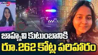 ఒప్పందం కుదుర్చుకున్న సియాటెల్ Seattle Agrees To 262 Crores Settlement In Jahnavi Kandula Case | TV5