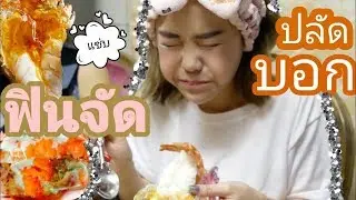 กินที่บ้าน กั้งดองน้ำปลา ปูไข่ กุ้งแม่น้ำหัวมัน หอยเชล และอาณาจักรซีฟู้ดทั้งหลาย EP.2